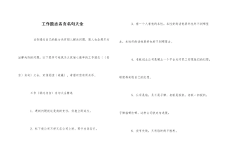 工作励志名言名句大全