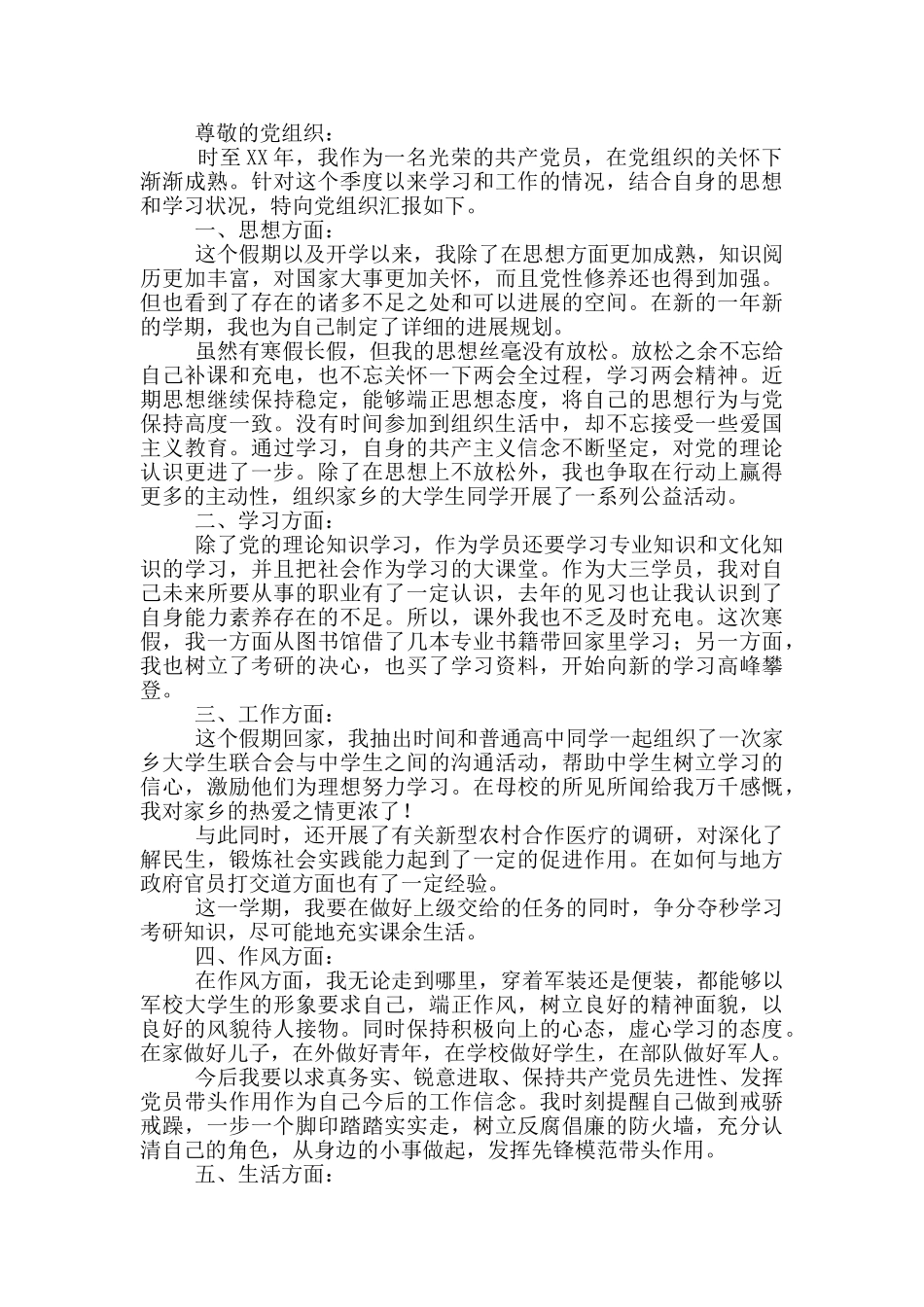 工作内容思想汇报必备_第3页