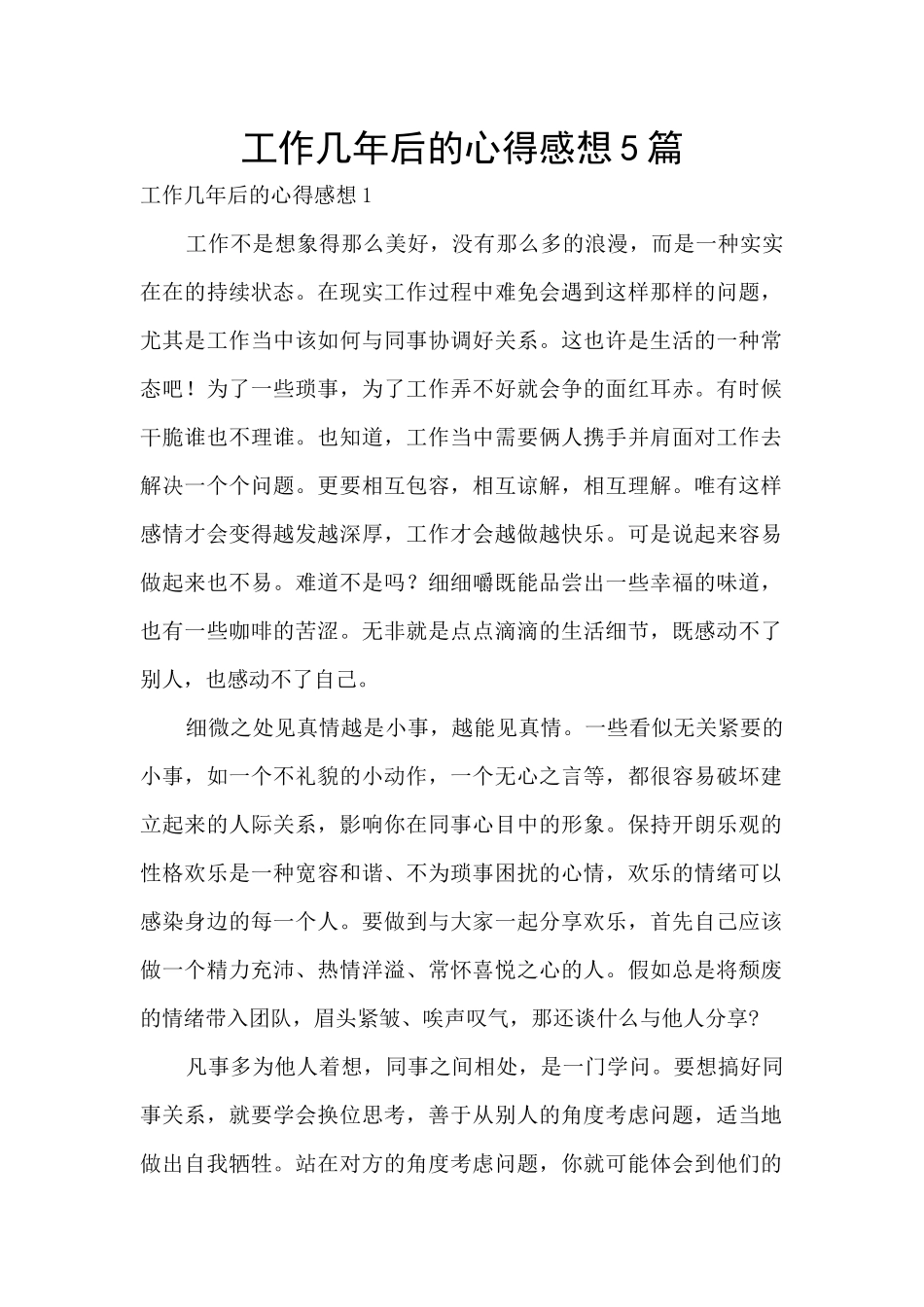 工作几年后的心得感想5篇_第1页