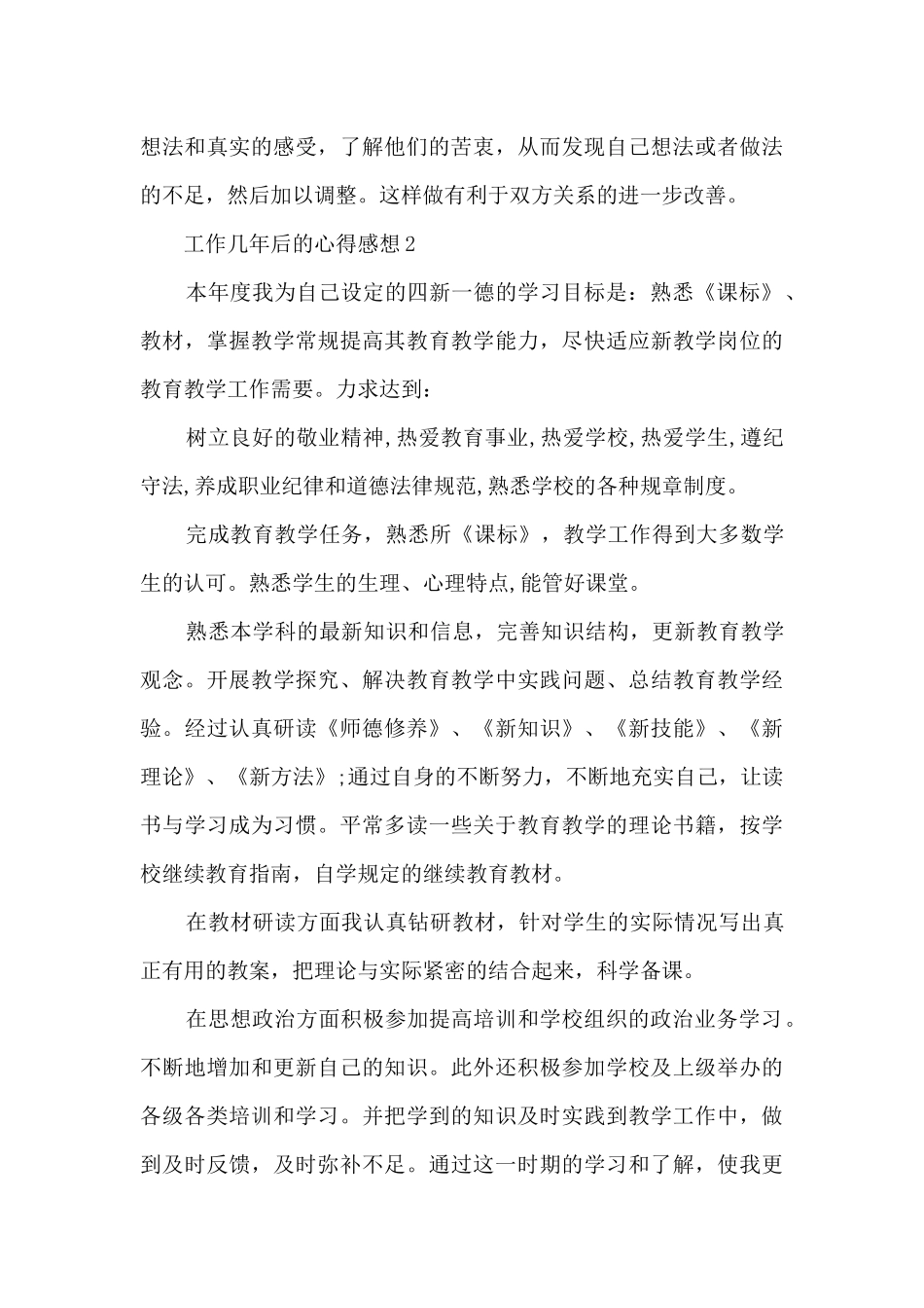 工作几年后的心得感想5篇_第2页