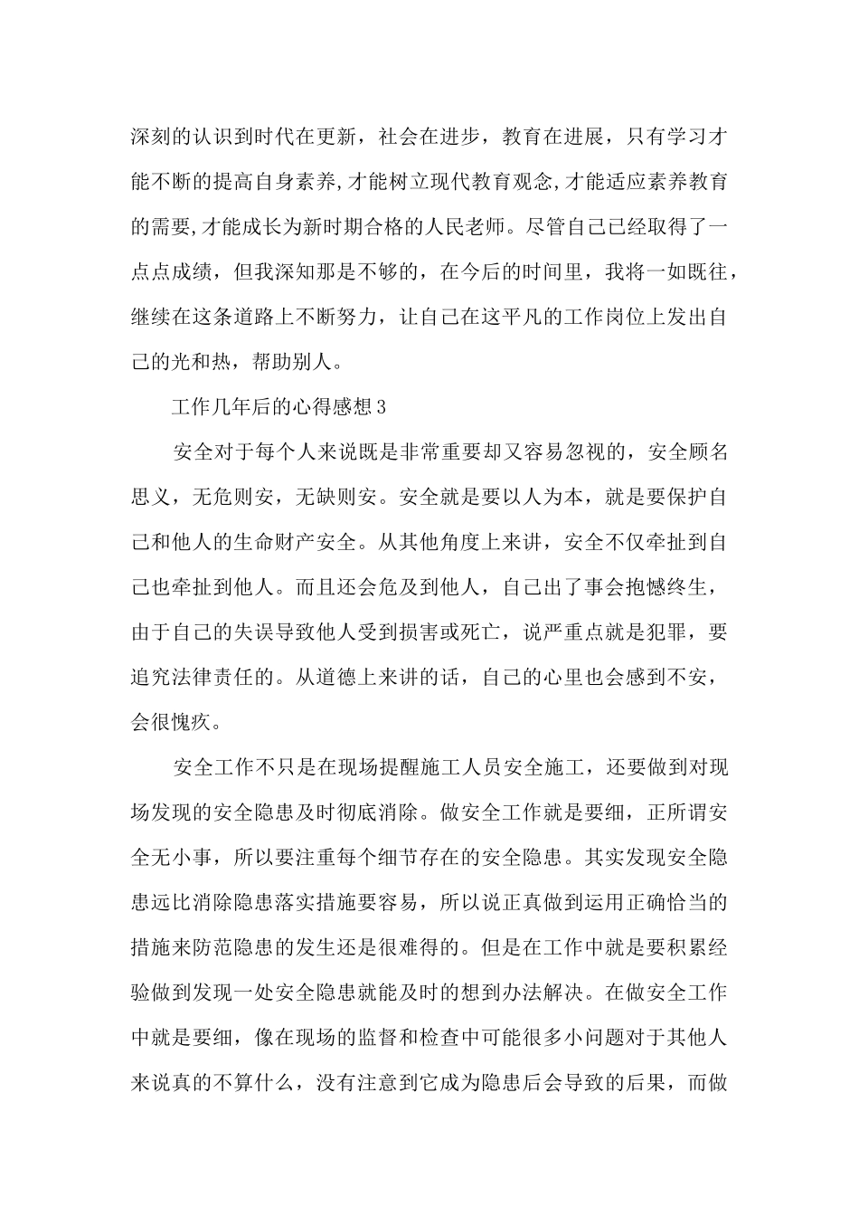 工作几年后的心得感想5篇_第3页