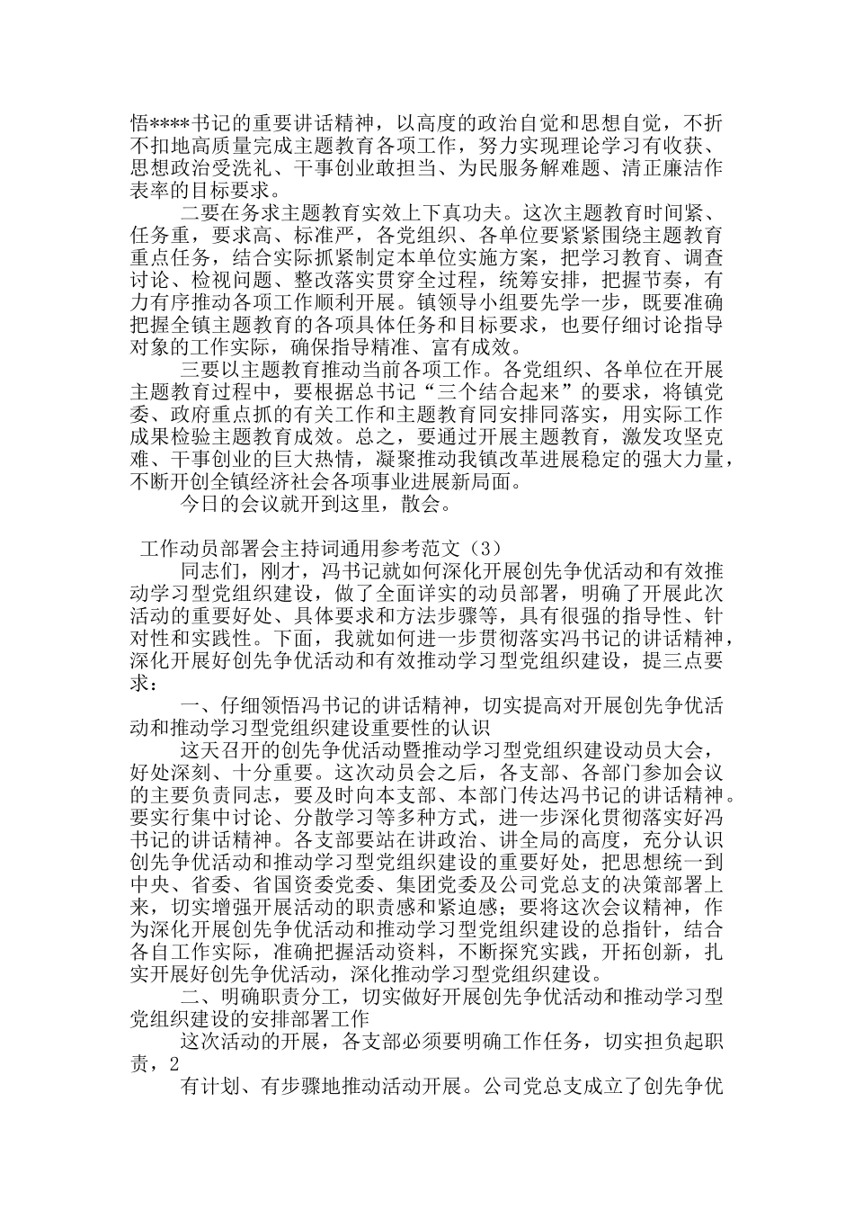 工作动员部署会主持词通用参考范文_第3页