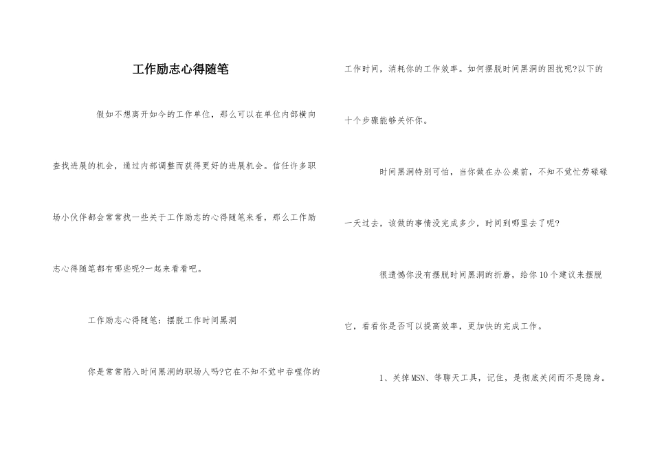 工作励志心得随笔_第1页