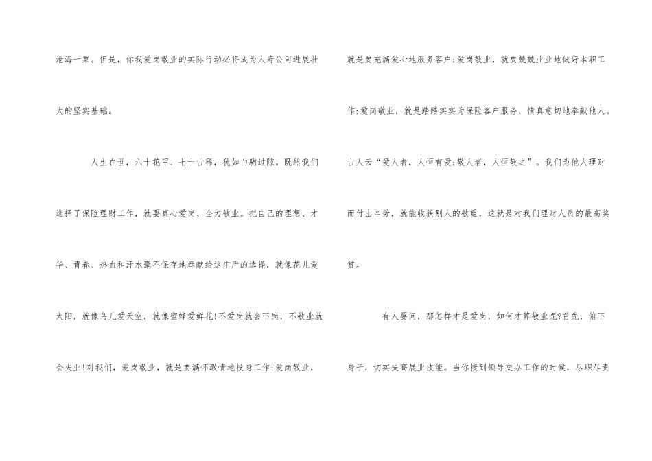 工作励志演讲稿5分钟五篇_第2页