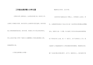 工作励志演讲稿5分钟五篇