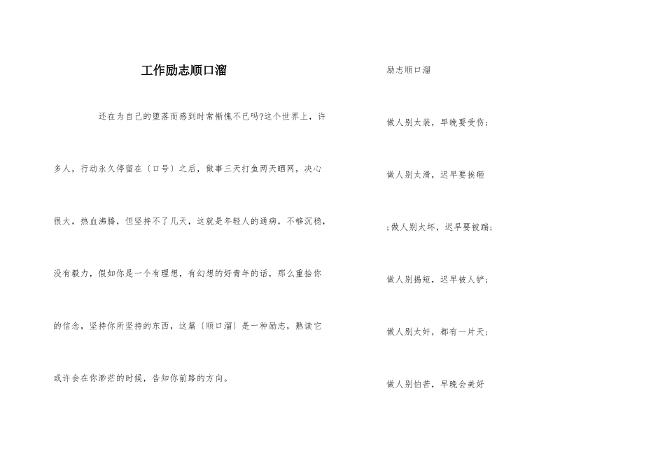 工作励志顺口溜_第1页