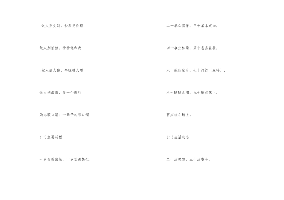 工作励志顺口溜_第2页