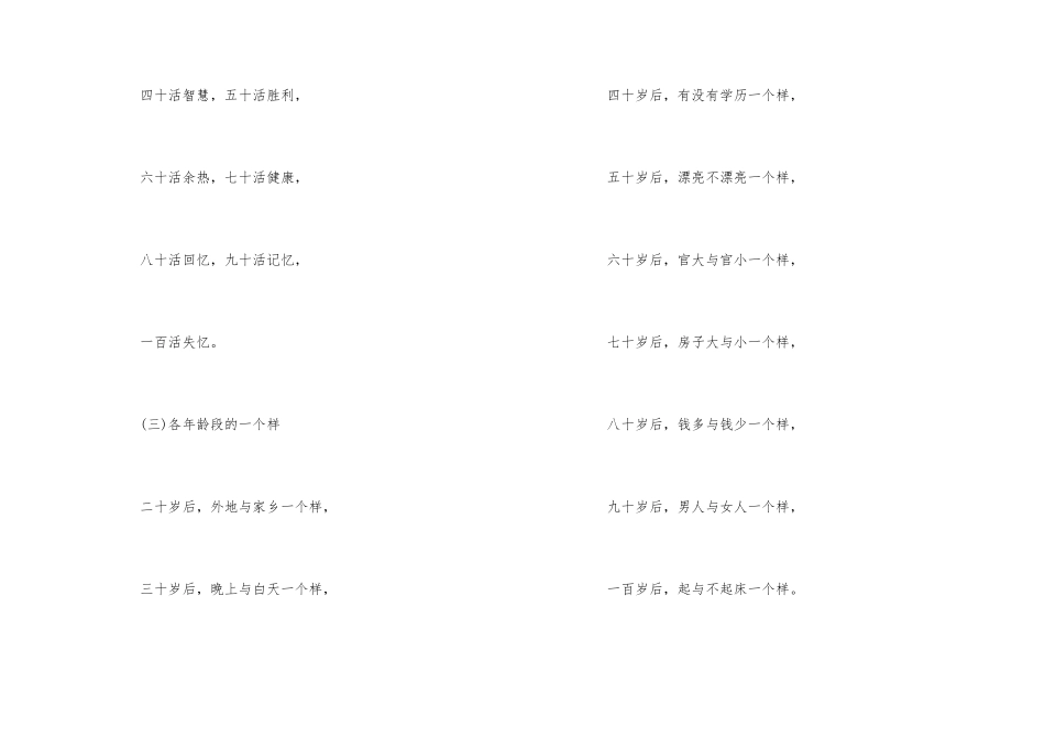 工作励志顺口溜_第3页