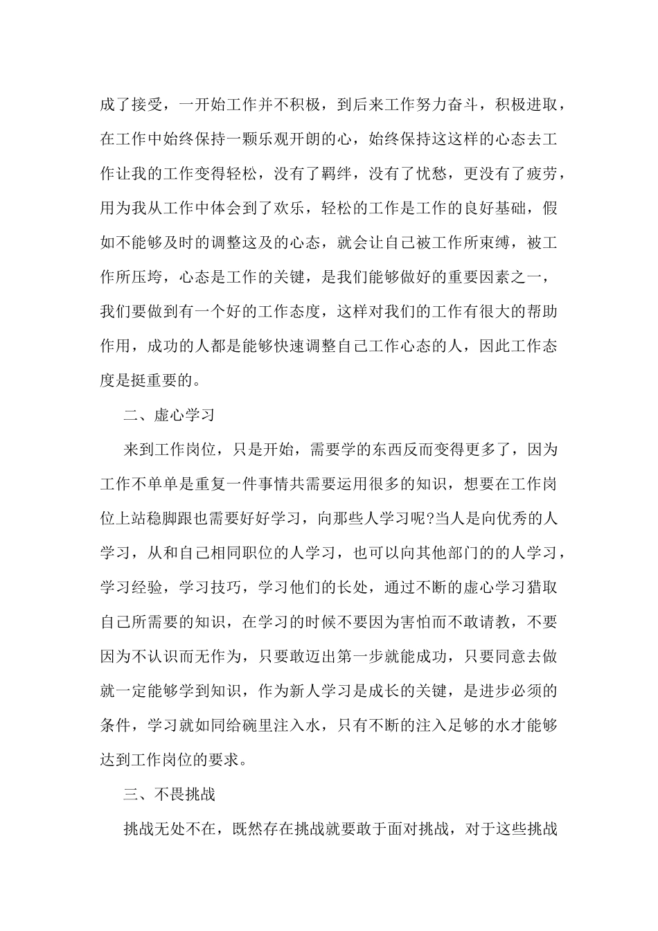 工作半年个人简短总结5篇_第3页