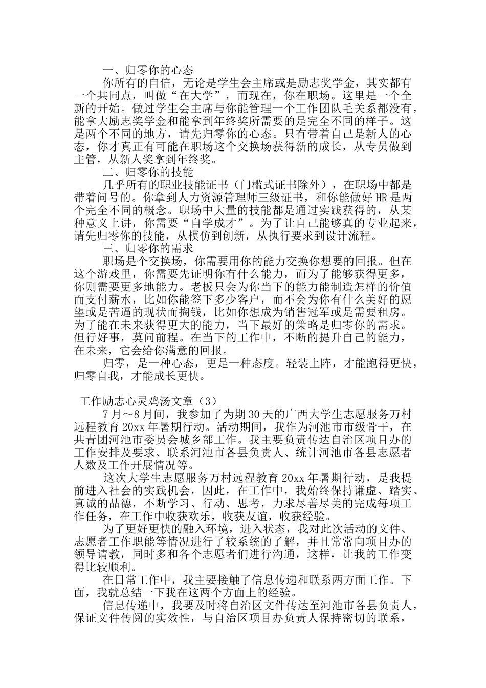 工作励志心灵鸡汤文章_第2页