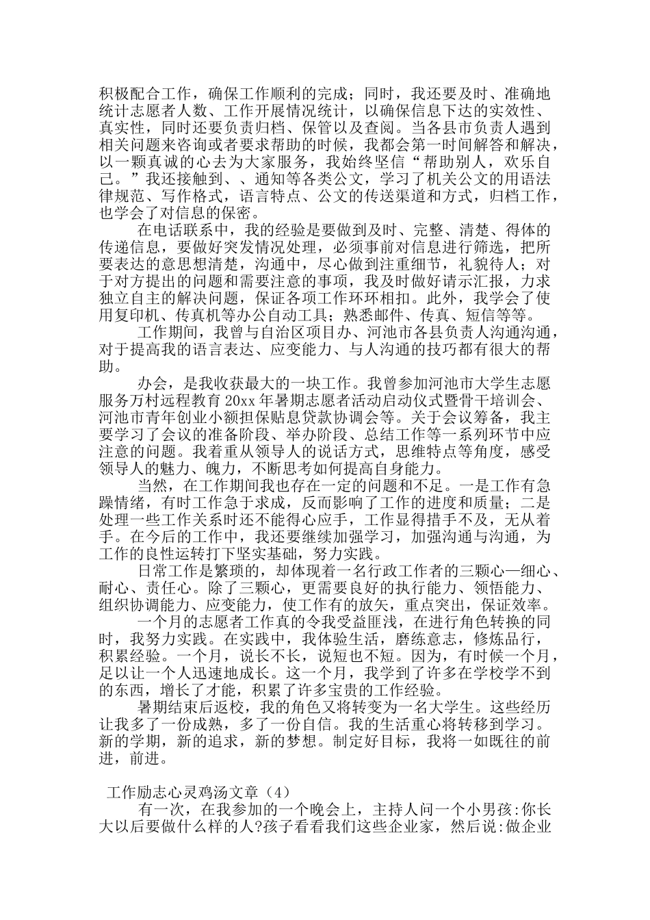 工作励志心灵鸡汤文章_第3页