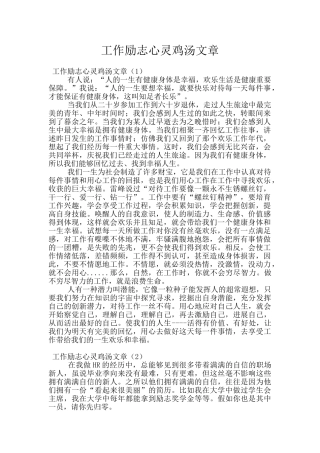 工作励志心灵鸡汤文章