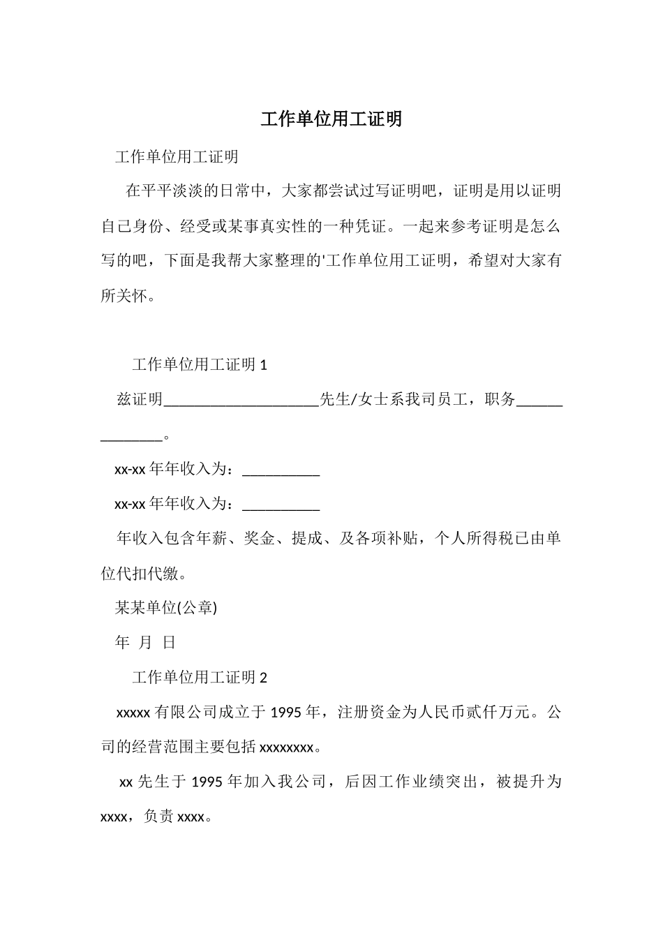 工作单位用工证明_第1页