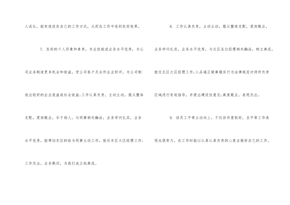 工作单位对员工评语_第2页