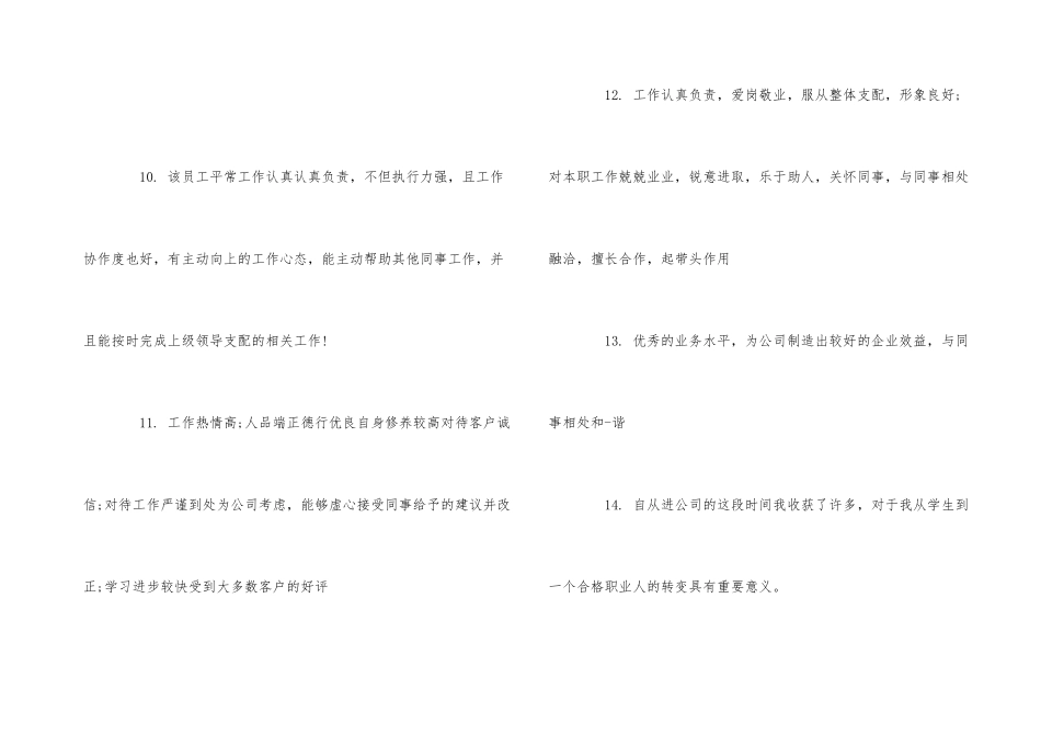 工作单位对员工评语_第3页