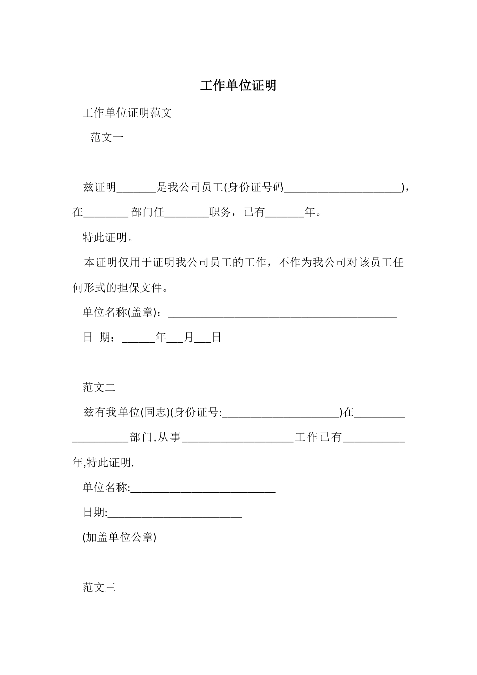 工作单位证明_第1页