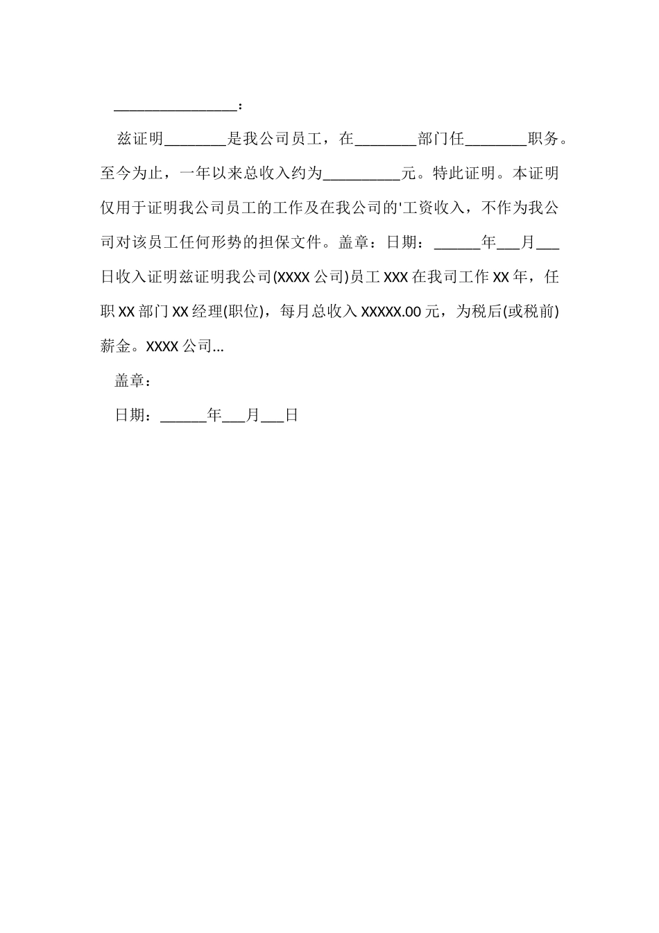 工作单位证明_第2页