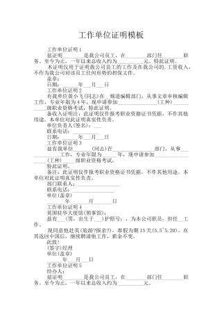 工作单位证明模板