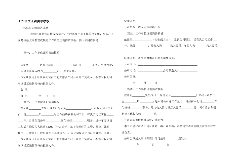 工作单位证明简单模板_第1页