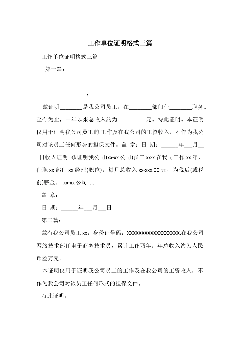 工作单位证明格式三篇_第1页