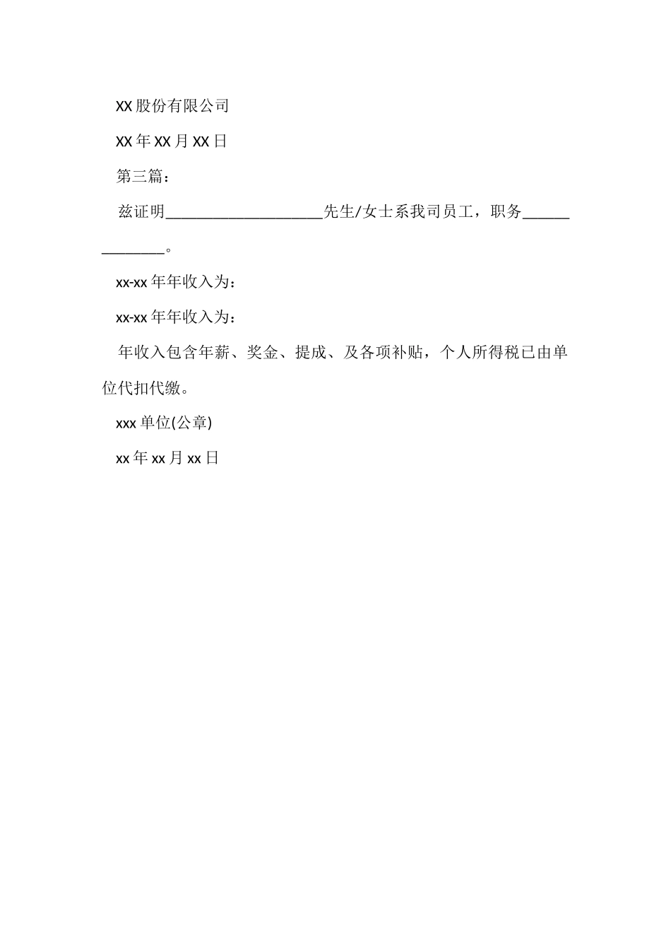 工作单位证明格式三篇_第2页