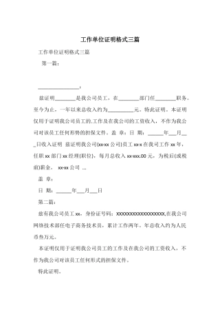 工作单位证明格式三篇