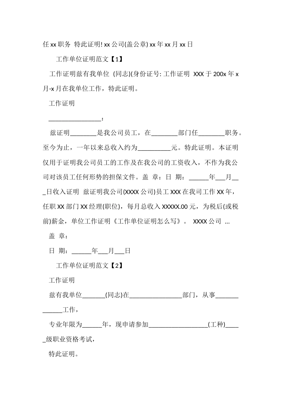 工作单位证明「格式」_第2页