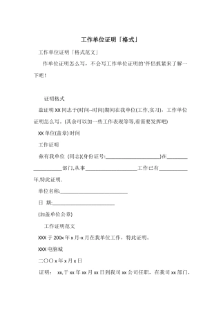 工作单位证明「格式」
