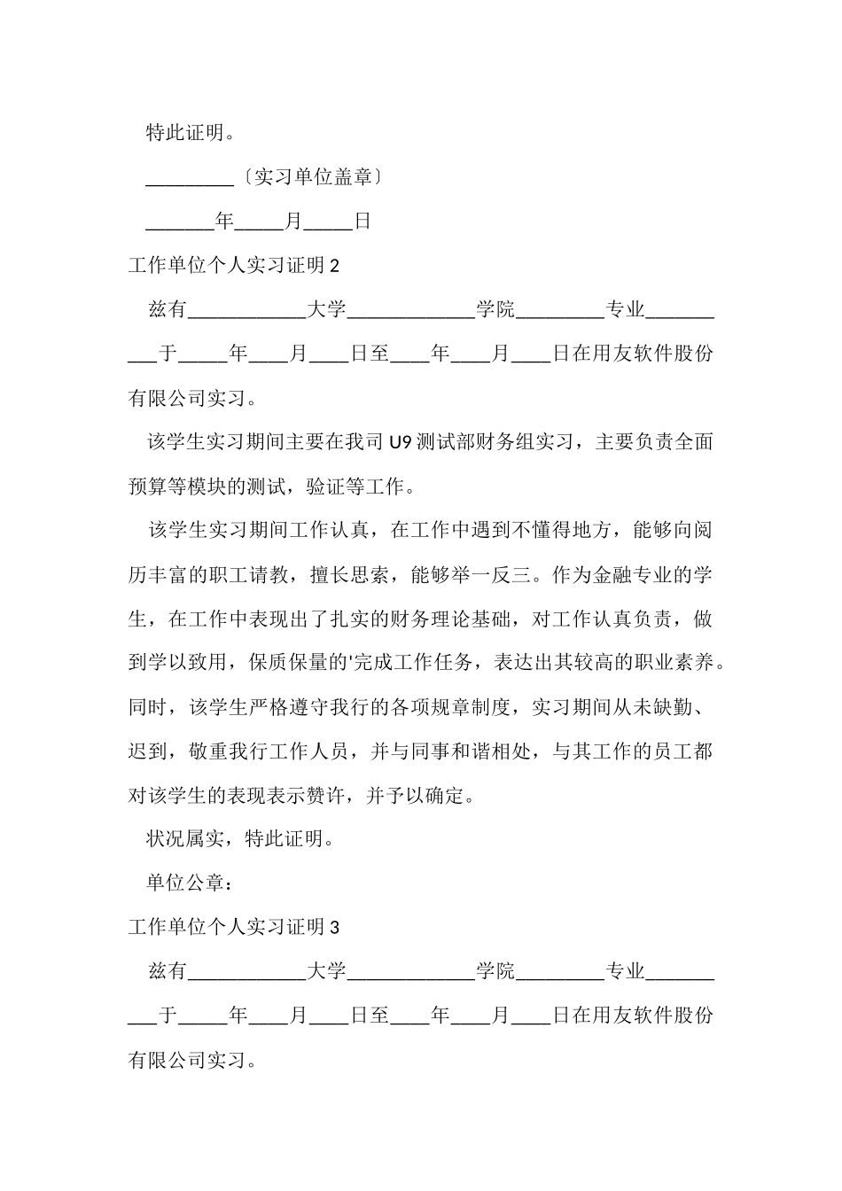工作单位个人实习证明_第2页