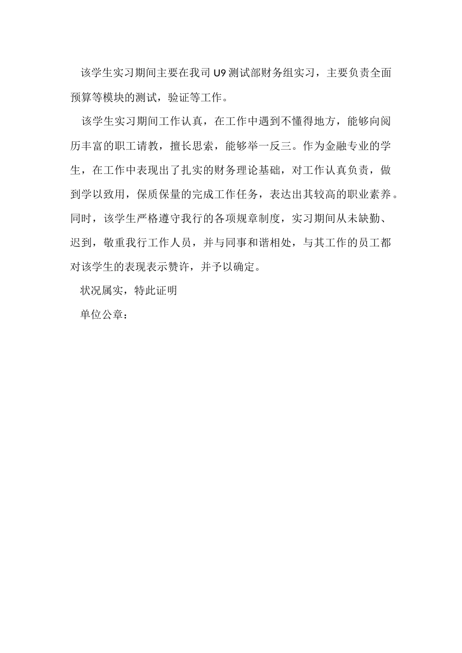 工作单位个人实习证明_第3页