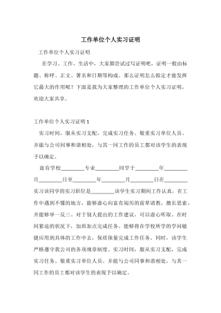 工作单位个人实习证明