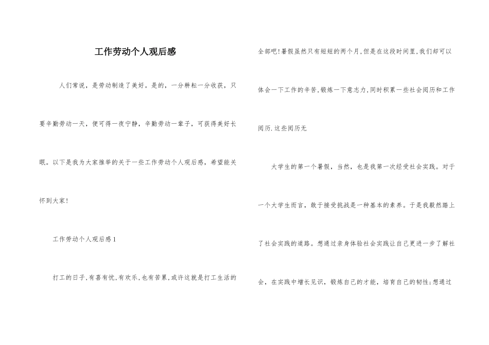 工作劳动个人观后感_第1页