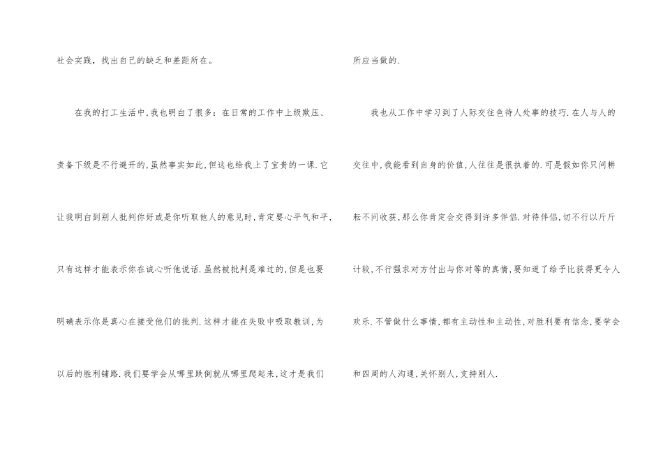 工作劳动个人观后感_第2页