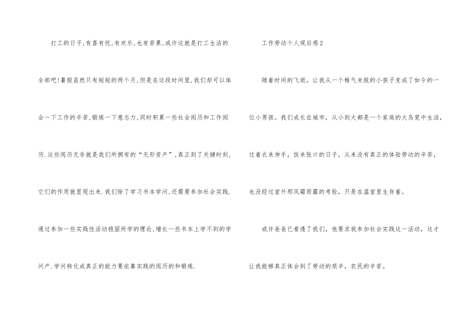 工作劳动个人观后感_第3页