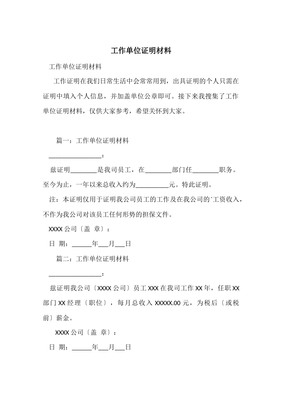 工作单位证明材料_第1页