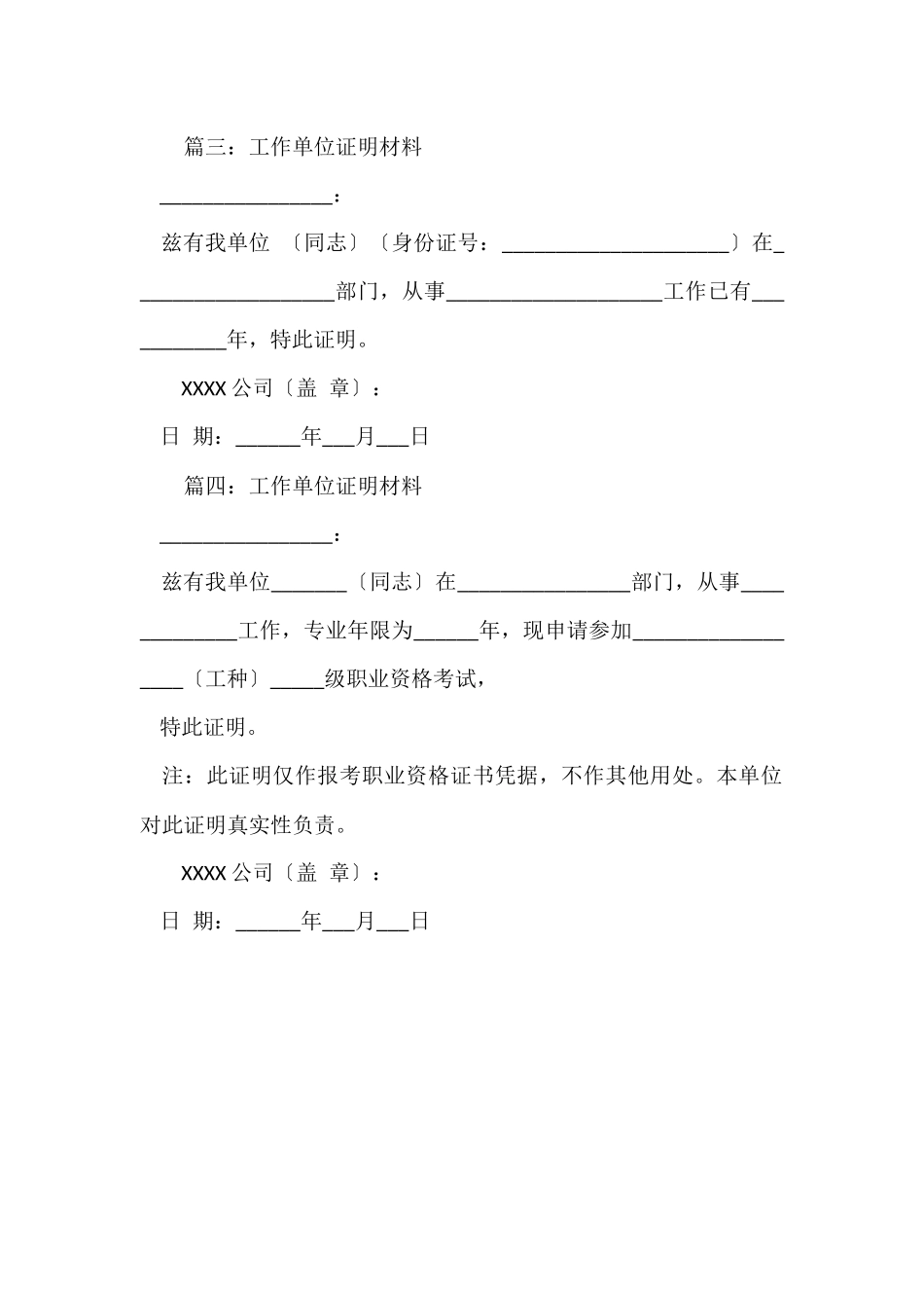 工作单位证明材料_第2页