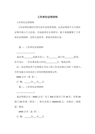 工作单位证明材料