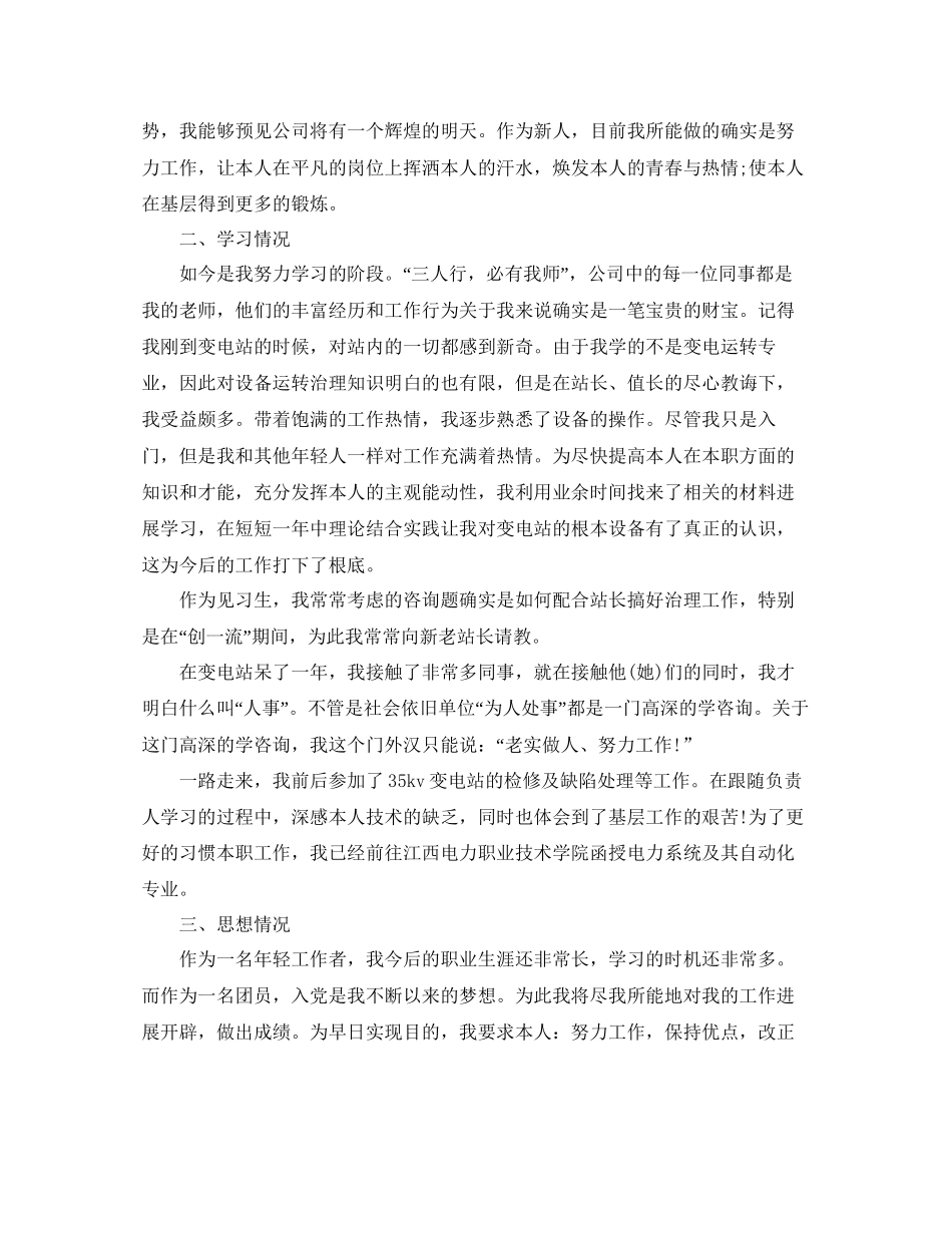 工作参考总结格式转正工作参考总结格式范文_第2页