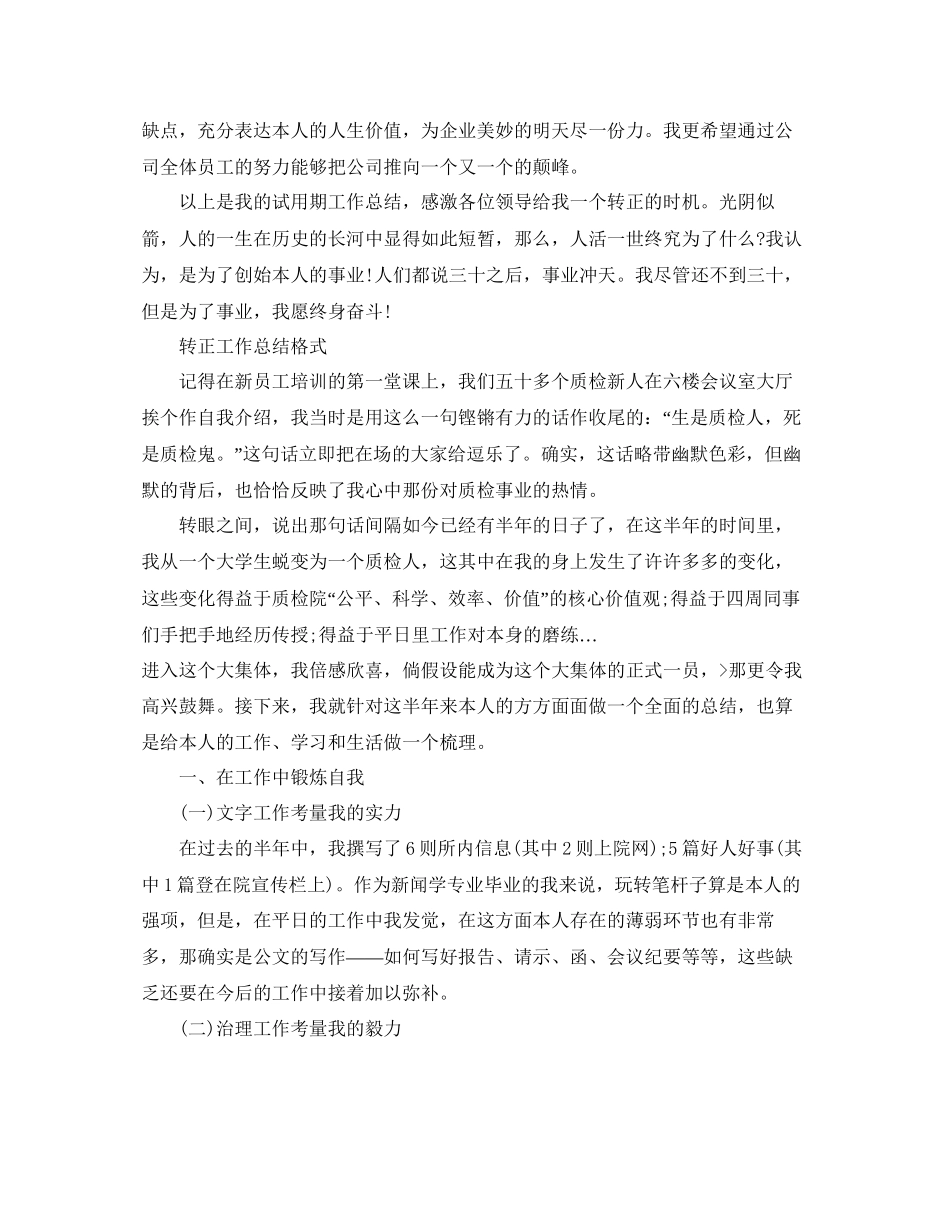 工作参考总结格式转正工作参考总结格式范文_第3页