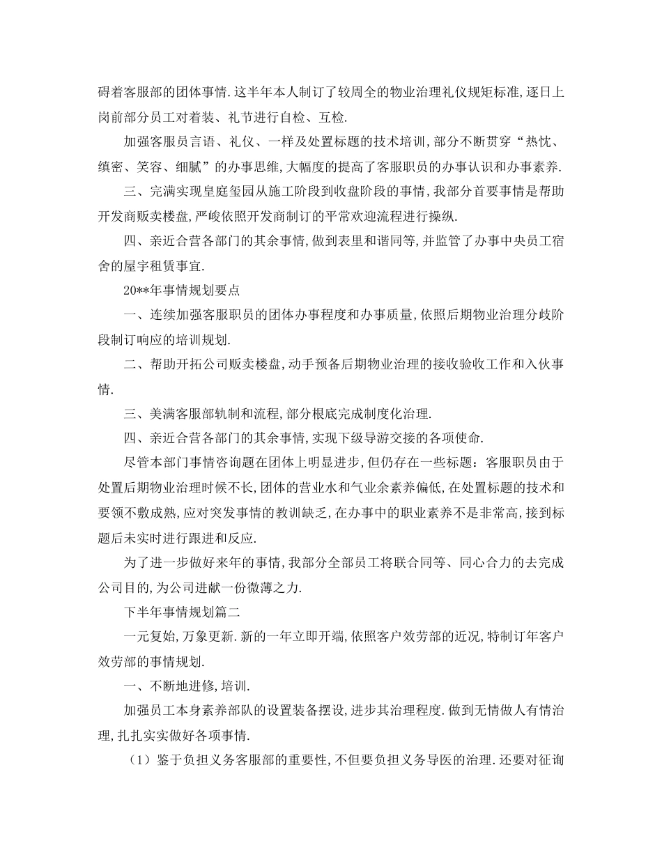 工作参考计划年个人年下半年工作参考计划_第2页
