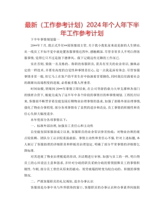 工作参考计划年个人年下半年工作参考计划