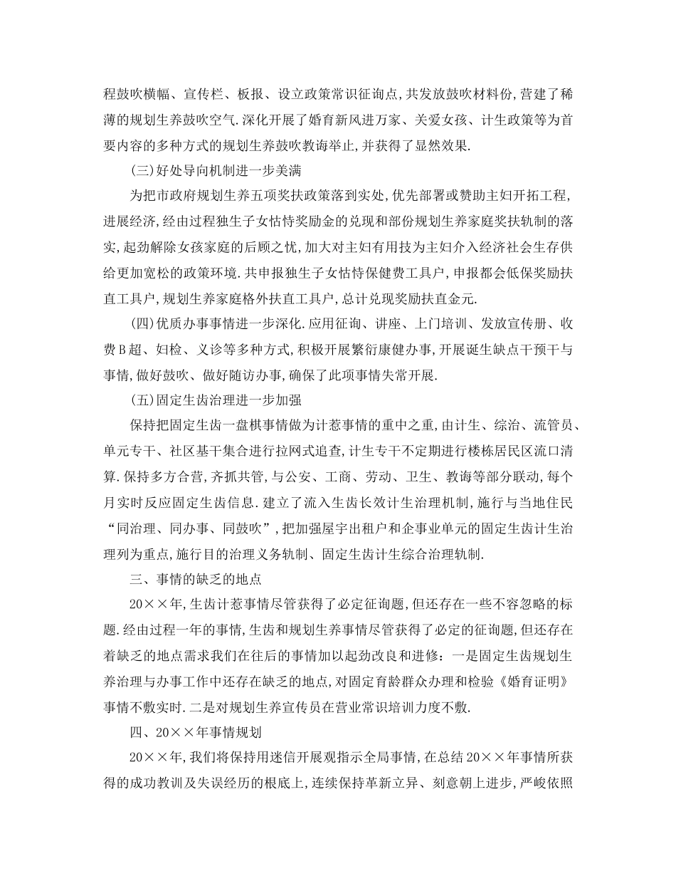 工作参考计划年参考计划生育工作参考计划参考模板_第2页