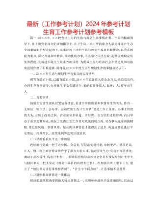 工作参考计划年参考计划生育工作参考计划参考模板