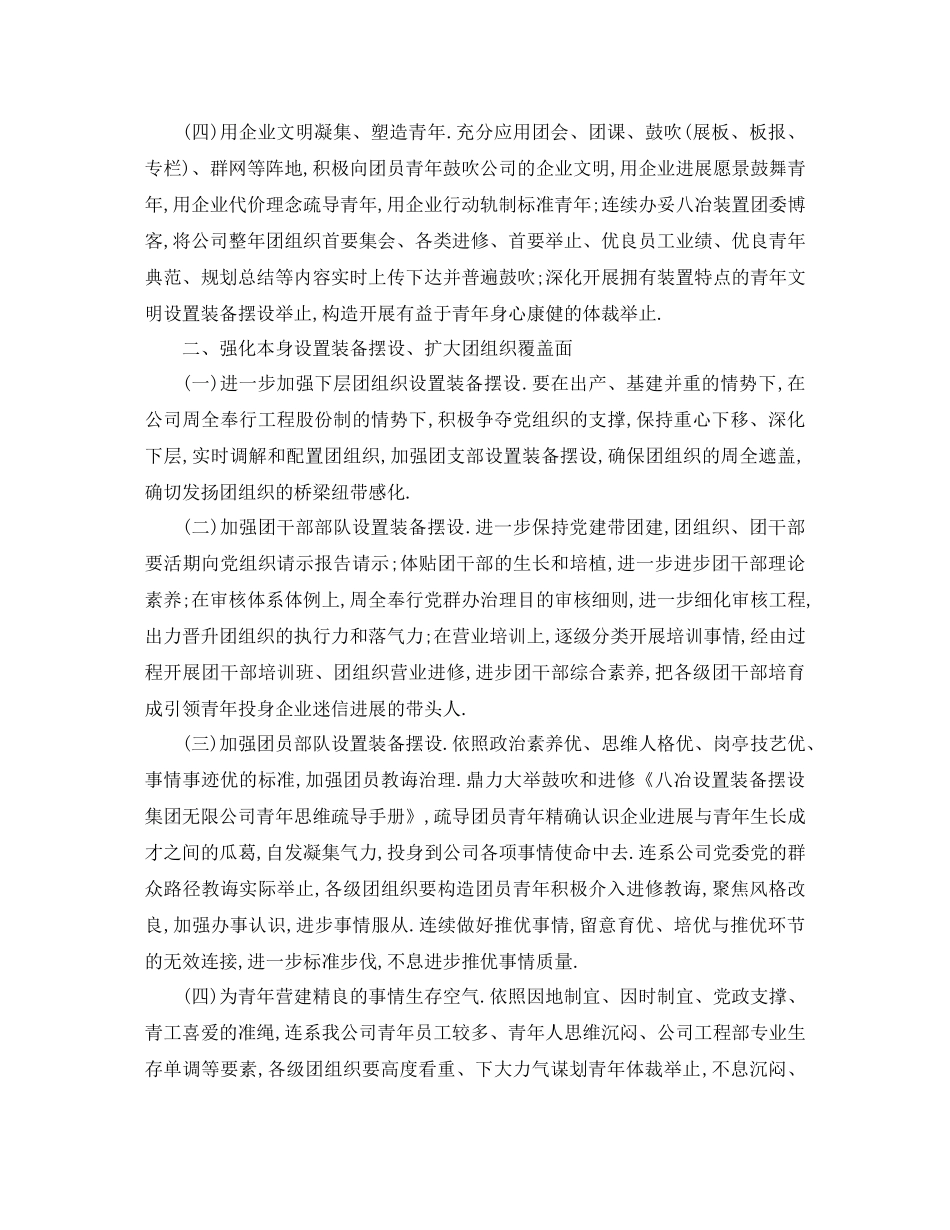 工作参考计划年团委年工作参考计划范文_第2页