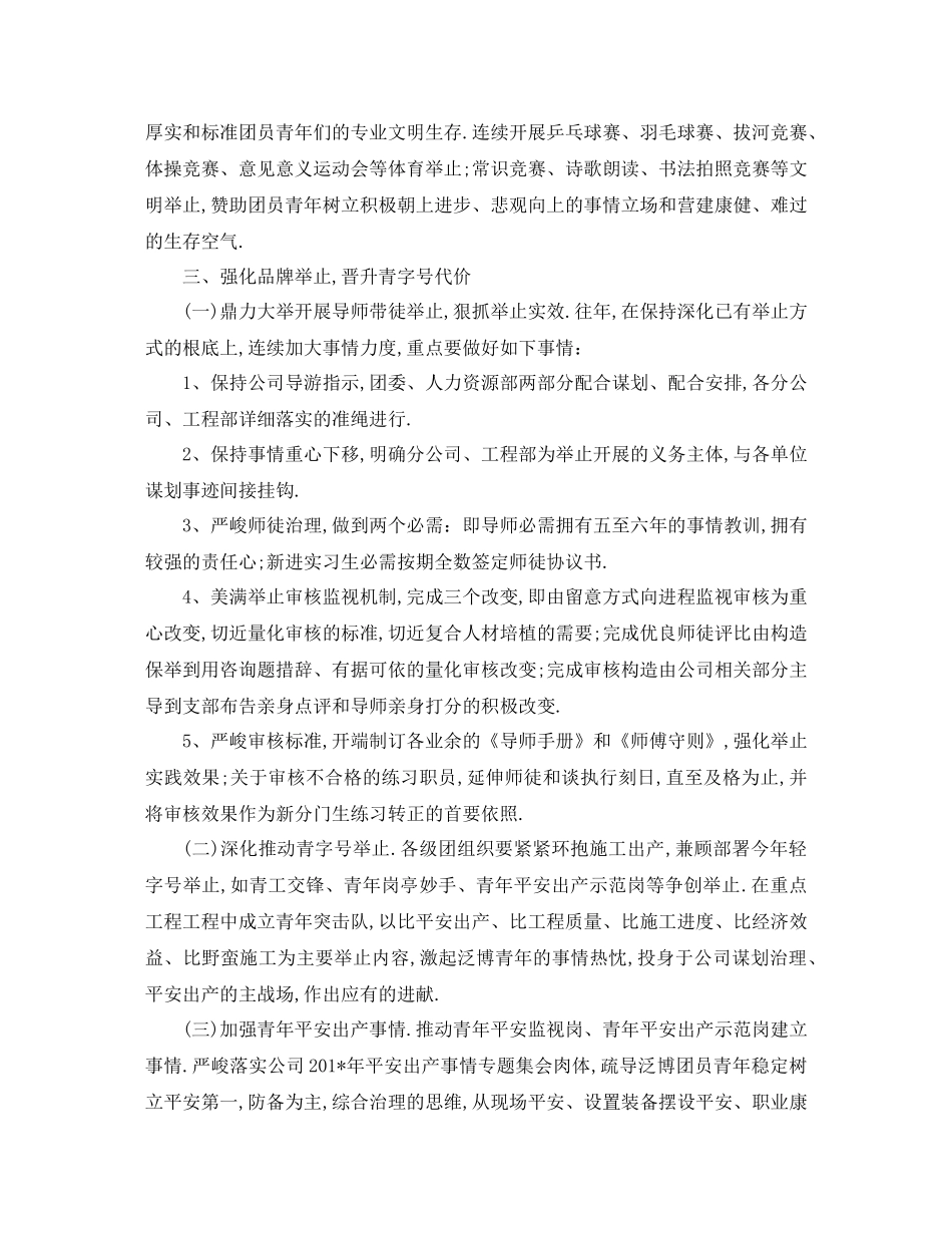 工作参考计划年团委年工作参考计划范文_第3页