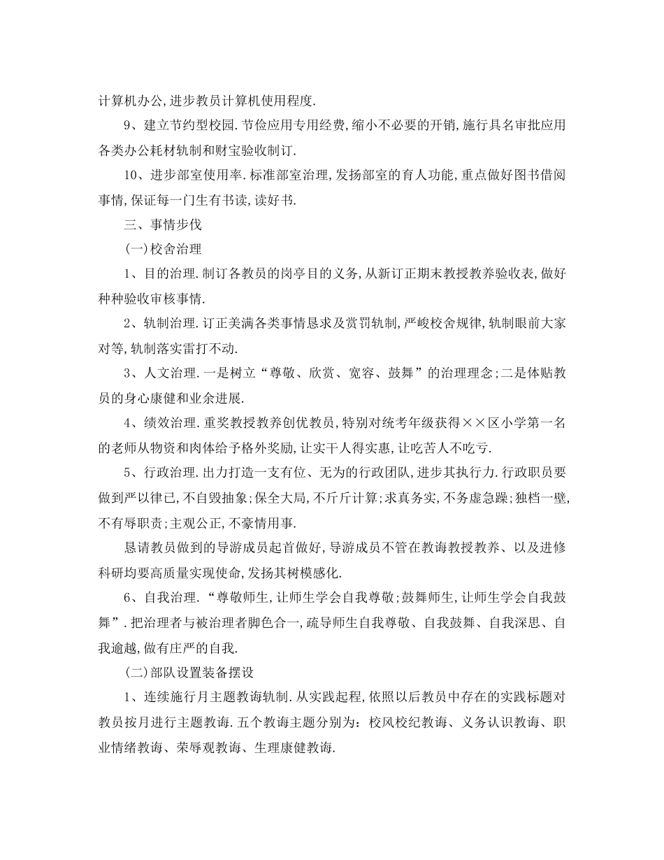 工作参考计划年学校秋季工作参考计划_第2页