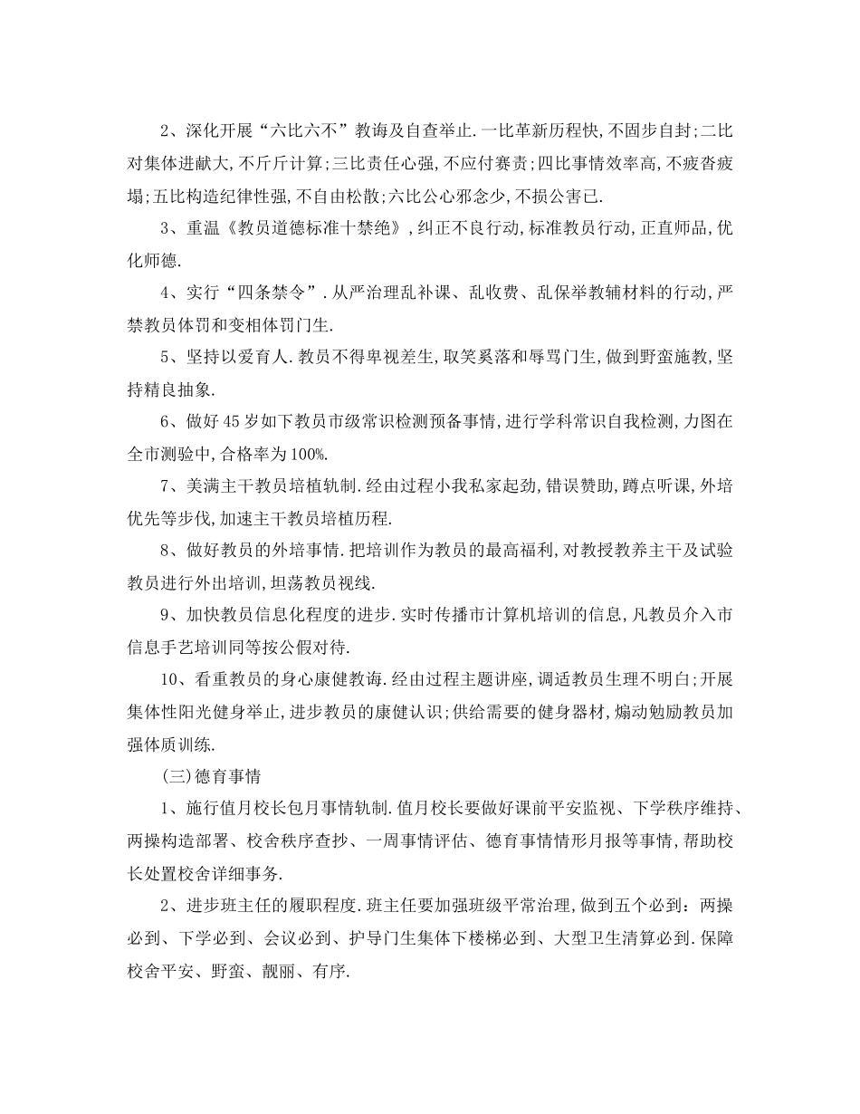 工作参考计划年学校秋季工作参考计划_第3页