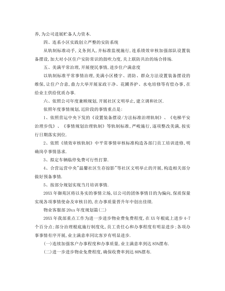 工作参考计划年物业客服部年度参考计划_第2页