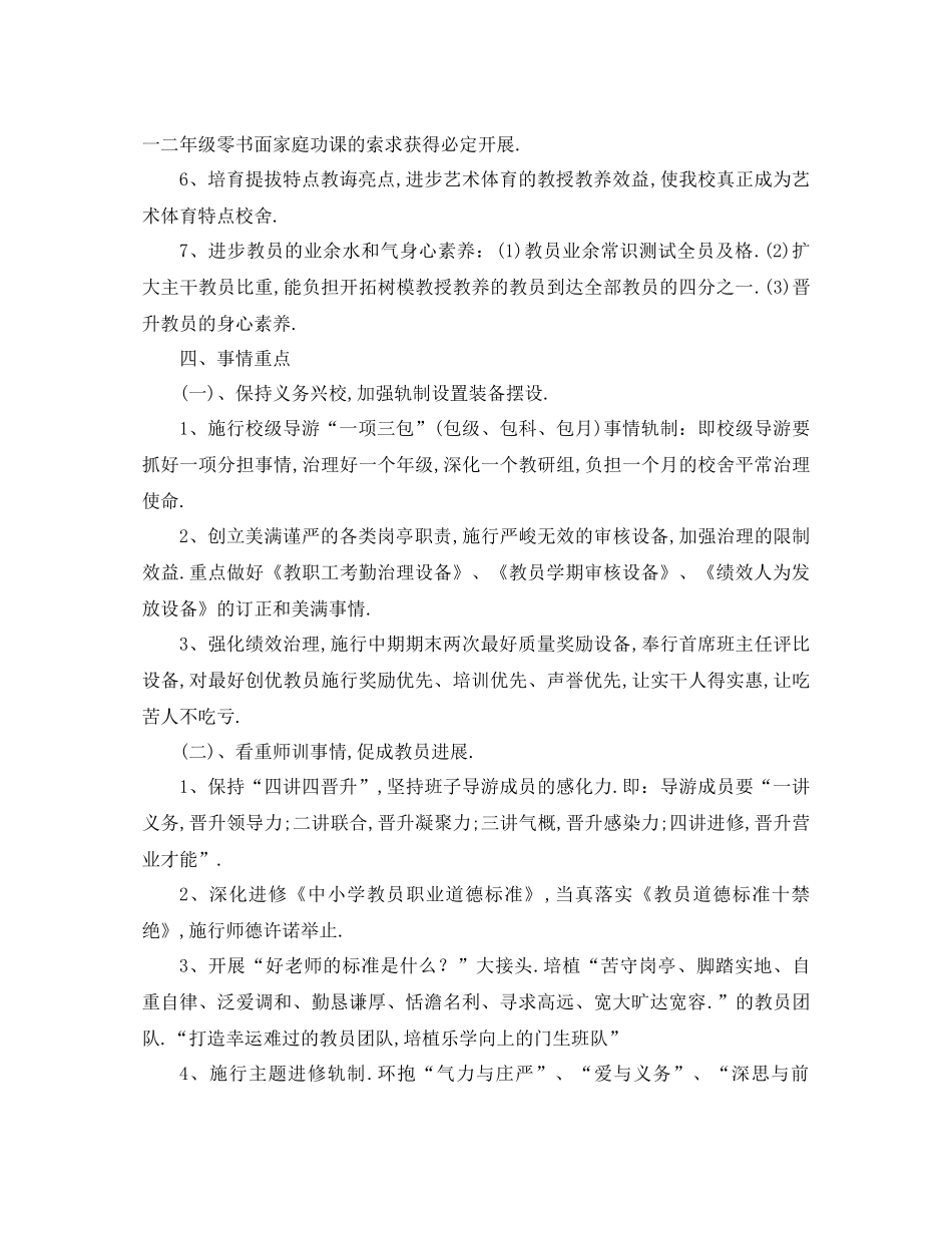 工作参考计划年年秋学校工作参考计划_第2页