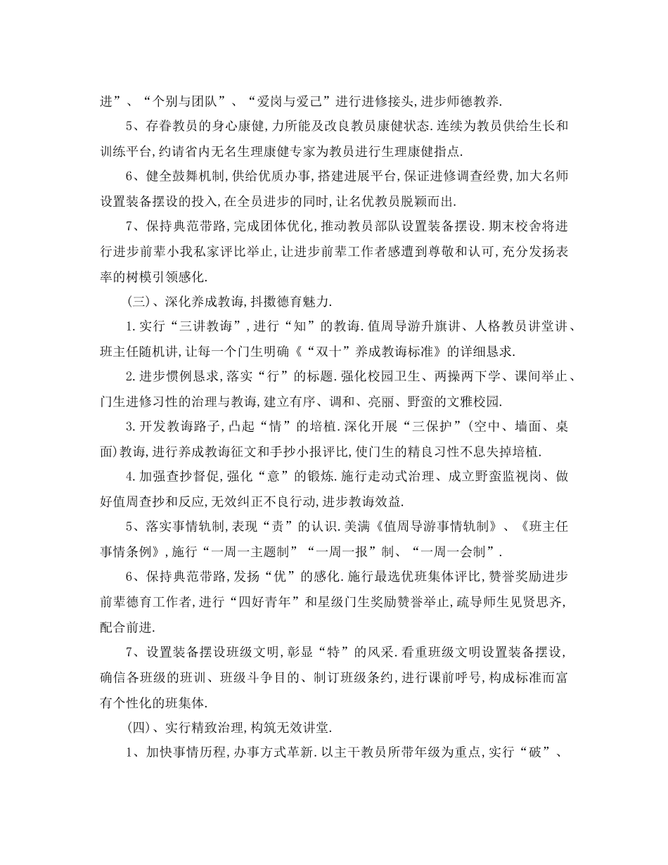 工作参考计划年年秋学校工作参考计划_第3页